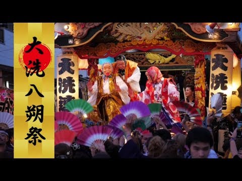 大洗八朔祭（2019年）