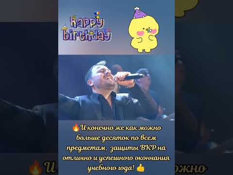 🎉 Замечательное и очень доброе поздравление от Я. Сумишевского! 🎁 #сумишевский #тренды #хит #топ