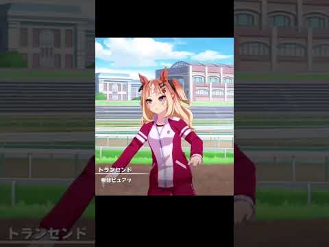 トランセンドが語るエスポワールシチー #ウマ娘 #ウマ娘プリティーダービーseason2 #名馬紹介