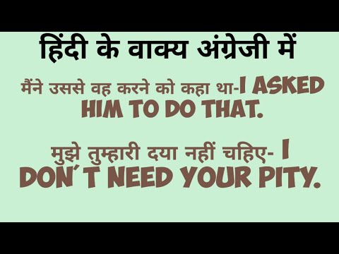 हिंदी के वाक्य अंग्रेजी में ।Hindi to English Sentences ।Daily Use Sentences ।