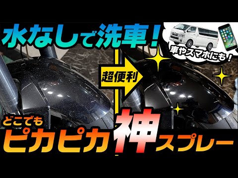 【洗浄＆ピカピカで超便利】ベルハンマー の新作ガラスコーティング剤を徹底的に検証して みた！ #OGAチャンネル  #ベルトップコート ＃ベルハンマー #pr #バイク洗車