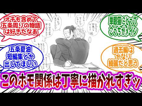 【呪術廻戦】「五条と夏油の関係」に対する読者の反応集【総集編】