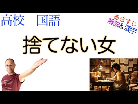 捨てない女【文学国語】教科書あらすじ&解説&漢字〈多和田 葉子〉