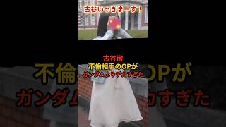 古谷徹の不倫相手がすごかった…