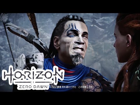 ねね、「い」のお口で「う」って言えるー？【Horizon Zero Dawn】part7