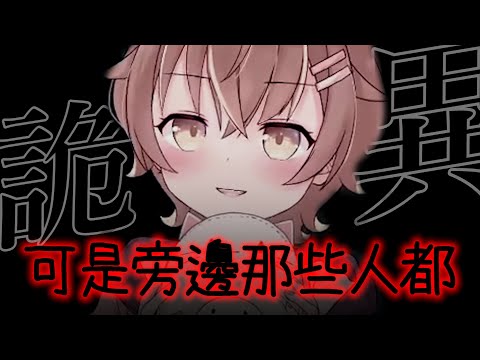 【杏仁ミル精華】詭異【12/14 - Lethal Company】