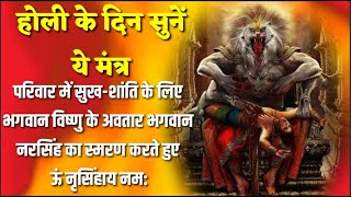 Powerful Mantra For All Problems||Powerful Holi Mantra To Remove Negativity|| Vishnu Mantra Chanting