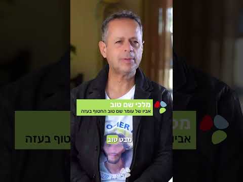 "הילד שמש שלי לא ראה שמש" | פרויקט תיעוד חטופים ובני משפחותיהם #bringthemhome