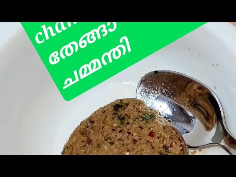 coconut chammanthi