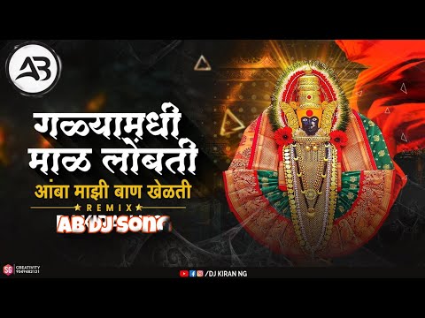 गळ्यामधी माळ लोंबती - New Devi DJ Song | Galya Madhi Mal Lombati DJ Song | AB DJ Song 🎵...