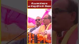 MP Election 2023: Datia में भाषण देते हुए, CM Shivraj Singh Chauhan को यादा आया डाकुओं का दौर