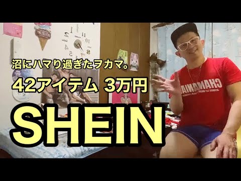 【SHEIN③】激安通販シーインの沼にどハマり！42アイテムで3万円！開封動画！バックやベルトも！【チャマ☆ステ】