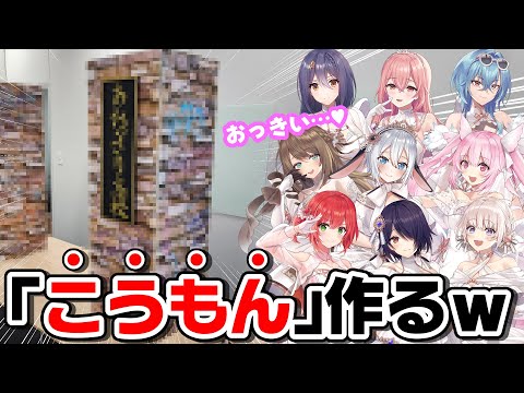 【ついに5周年！】記念にあおぎり高校の校門を作る！！もう、めちゃくちゃｗｗｗｗ