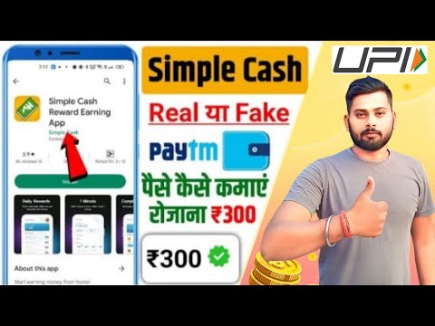 🔥Simple Cash App Se Paise Kaise Kamaye|🤑 Simple Cash Referral Code | Simple cashapp 🤫