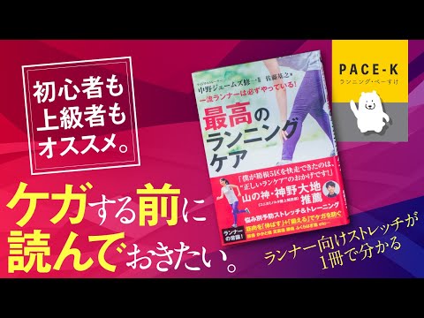 《ケアしようぜ！》知識ギッシリの1冊『最高のランニングケア』