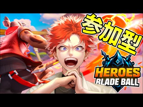 俺と勝負しようぜ！Heroes Blade Ball 　#フォートナイト　#FORTNITE #PR