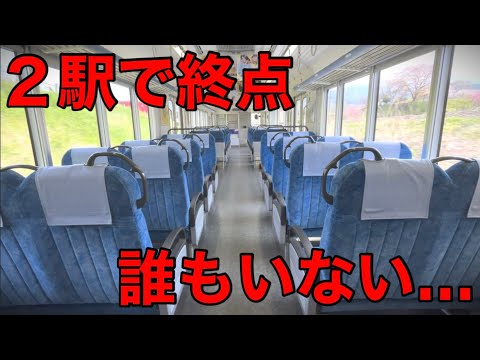 【なぜ運転？】9分で終点の普通列車がありました