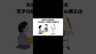 ためになる子育て雑学 27 #shorts #雑学 #子育てのヒント #子育てに関して #育児雑学 #子育て #人に話したくなる雑学