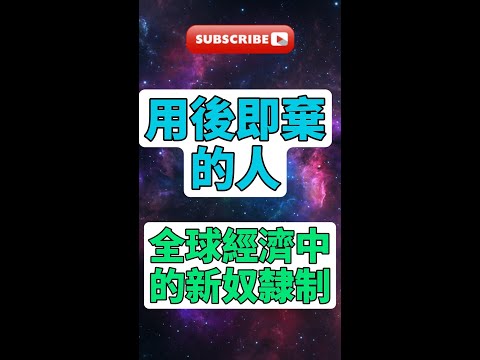 每天一本書 - 深究《用後即棄的人》中的全球新奴隸制 #新奴隸制