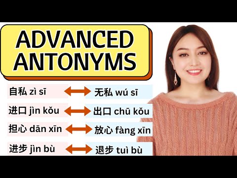 Advanced Chinese antonyms that SHARE one character IN COMMON, take the advantage and learn them once