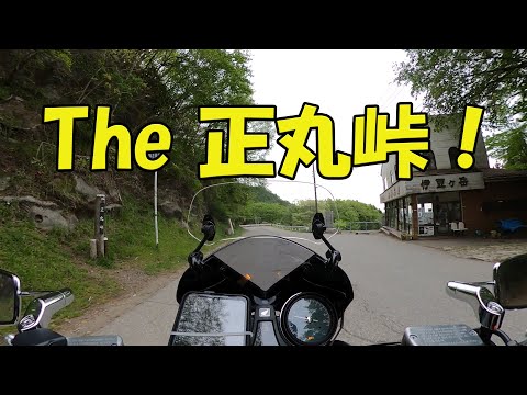 【CB1100EX】The 正丸峠！　頭文字Dで有名な埼玉の元走りスポット【モトブログ】