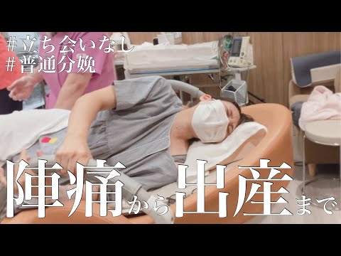 【出産】19歳経産婦｜陣痛開始から出産まで全て見せます｜赤ちゃん誕生の瞬間に密着