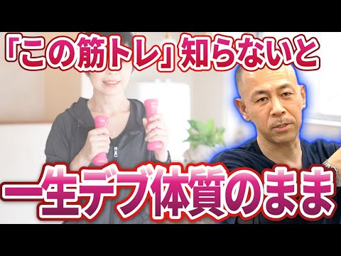 【脂肪が燃えない原因はコレ】トレーナーすら知らないダイエットの真実をお話しします。