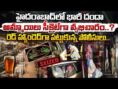 హైదరాబాద్ లో భారీ దందా? | Evergreen Family Restaurant & Bar in Moosapet,Hyderabad Issue |  Red Tv