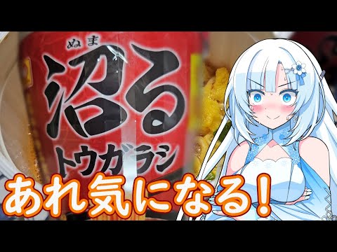 【あれ気になる！】沼るトウガラシ 宮崎風辛麺【WhiteCUL】