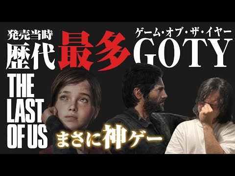 【ネタバレなし】The Last of Us解説レビュー