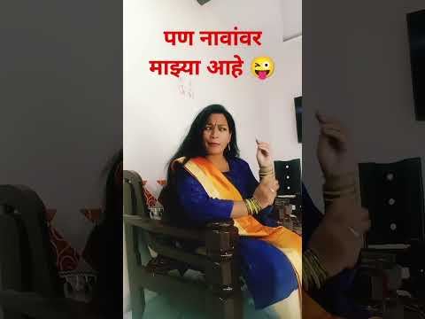 पण नावांवर माझ्या आहे#comedy#odiacomedy#story#odia#vaibhavgawad#mh10production#patipatnicomedy#short