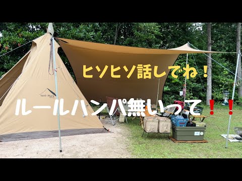 【超〜きびし〜いキャンプ場】へ行ってみた