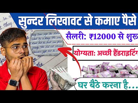 Hand Writing Jobs in India 2025 || Earn Money Through Osome Hand Writing || Typing Jobs Earn Money