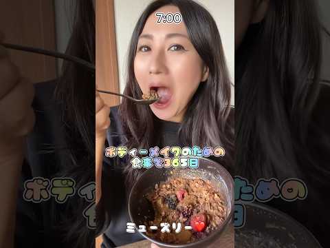 【筋肉飯】今日もモリモリいただきます！#筋トレ女子 #ダイエット  #shorts