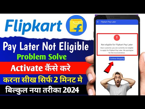 Flipkart pay later not eligible problem solve | Flipkart pay later not working | Eligible Problem