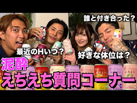 【かすちゃん教えて】レペゼンと泥酔しながら過激すぎるえちえち質問コーナー!!