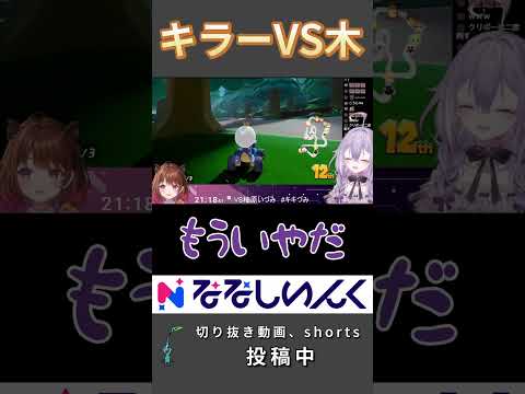 ななし最弱の紫水キキがマリオカートでスーパープレイを決める #shorts #紫水キキ #ななしいんく #vtuber #ななしいんく切り抜き #vtuber切り抜き