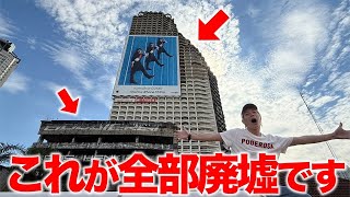 90億円の50階建てタワーが廃墟化！世界の廃墟は桁違いすぎる…【海外バブル遺産】