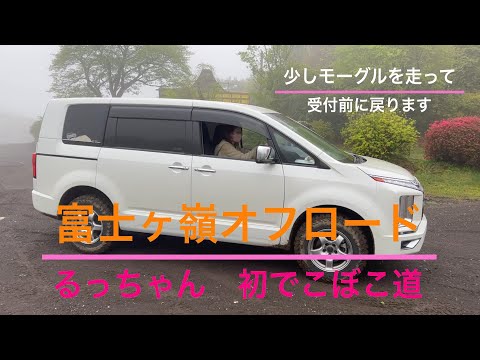 [Delica D5] ④ Fujigane off-road