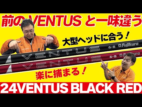 [新作試打][トラックマン]PGA選手も使っている大人気シャフト“VENTUS”シリーズの新作が今まで以上に飛距離アップするシャフトだった！