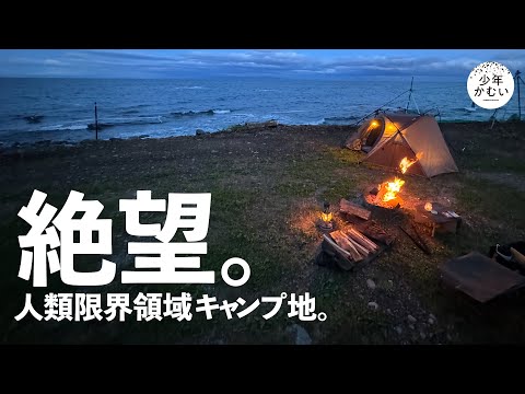 絶望キャンプ。【2024北海道キャンプのひとり旅。】