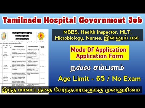 நல்ல சம்பளத்தில் வேலை / Doctor, Nursing, MLT படித்தவர்களுக்கு /Application Form Attached