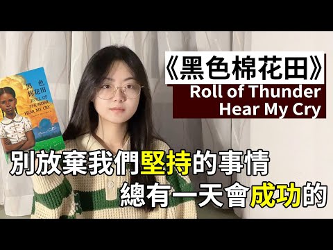 The world's best coming-of-age novel | Roll of Thunder,Hear My Cry