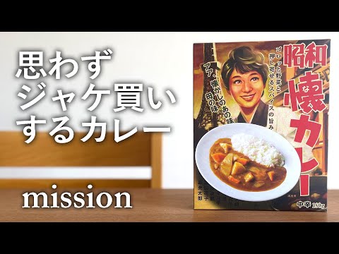 【Japanese Food】昭和の人には懐かしい。今の人には新しい？