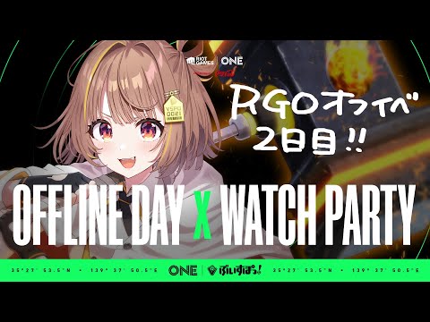 【LoL】Riot Games ONE 2024 Offline Day x Watch Party 2日目！【 ぶいすぽっ！ / 千燈ゆうひ 】