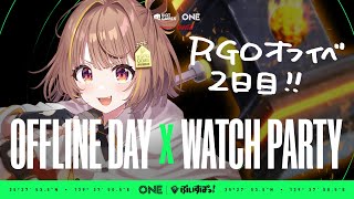 【LoL】Riot Games ONE 2024 Offline Day x Watch Party 2日目！【 ぶいすぽっ！ / 千燈ゆうひ 】