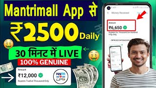 mantri malls app | mantrimall app se paise kaise kamaye | mantri mall colour prediction app payment