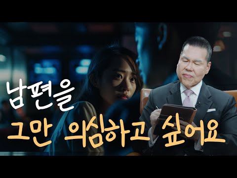 업소에 다녔던 남편을 자꾸 의심하게 돼요 | 만나요 146회 | 브라이언박 목사 | Virtual Church | [Just Jesus]