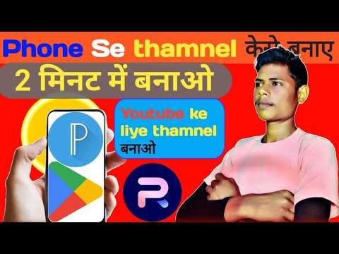 Youtube  ke लिए phone se thamnel  kese banaye// how to thamnel  #thamnel 🤑🤑