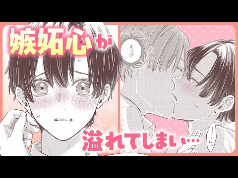 【BL】ここ、図書室なのに…!! 暴走した隼人のキスはその先に進もうとして…!?【明日、きみのものにして#4】